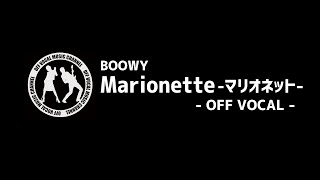 Marionette マリオネット - BOØWY- (Off Vocal・歌詞付き)