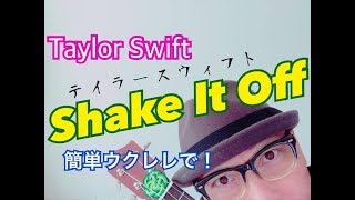 Taylor Swift - Shake It Off(コード3つ!)ウクレレ 超かんたん版【コード&レッスン付】GAZZLELE テイラースウィフト 検索動画22 Taylor Swift - Shake It Off(コード3つ!)ウクレレ 超かんたん版【コード&レッスン付】GAZZLELE テイラースウィフト 検索動画 22