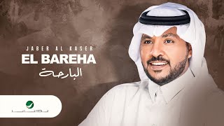 Jaber Al Kaser ... Albareha - 2021 | جابر الكاسر ... البارحة