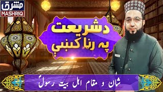 Da Shariyat Pa Ranra Kay | 27th-August-2020 | Mashriq TV