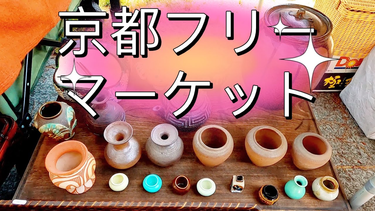 【4K】京都 蚤の市 アンティーク雑貨｜平安神宮  ｜アンティーク  フリーマーケット｜ ホワイトノイズ Flea market in Kyoto,Japan 20230516