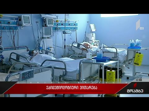 ეპიდემიური ვითარება საქართველოში
