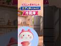 冷凍するとおいしくなる食材って?ニアが解説!:シャープ#shorts