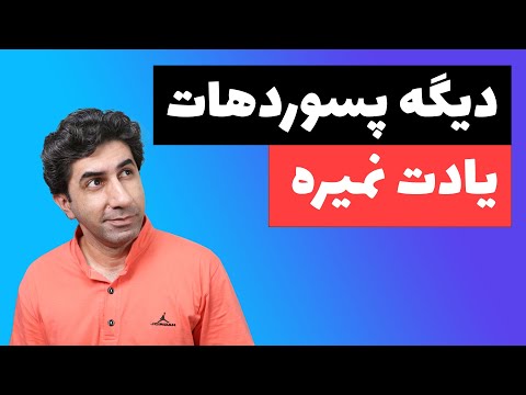 تصویری: نحوه دریافت رمز مدیریت