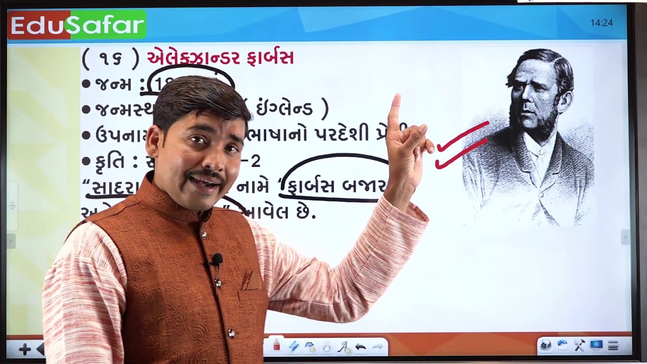 Gujarati Sahity Alexander Forbes Video By EduSafar