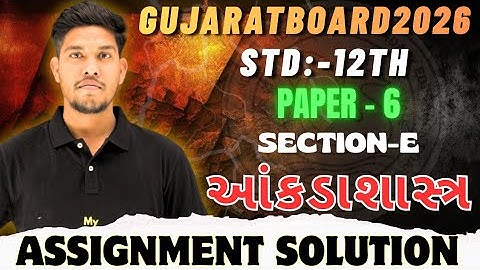 || STD 12TH ASSIGNMENT SOLUTION 2025-26 SECTION -E ||  PAPER -6 #education #gujaratboard #assignment