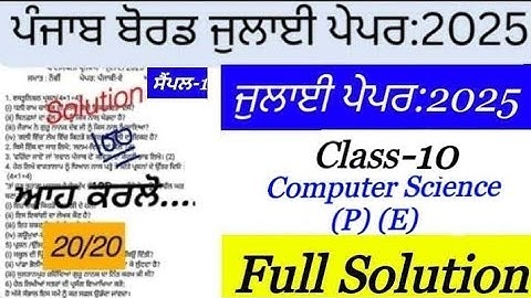 pseb 10th class computer science paper july 2025 , class 10 computer science paper july 2025
