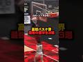 #shorts #バスケ #basketball