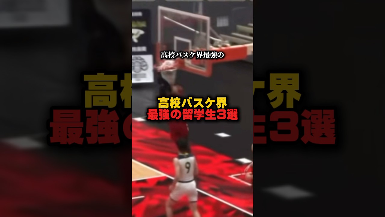 #shorts #バスケ #basketball