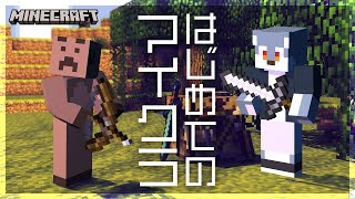 【 Minecraft 】カザチヤスクラフト、はじまる【 戌々田モコチヤス / 白瀬飾 】