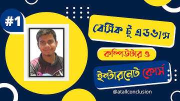 Computer and internet course Bangla tutorial || Basic to Advance Part-1 ||  @TECHMIZ
