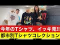 セレクトショップ・ミッドウエストがお届けする、Tシャツセレクション【2022年春夏】