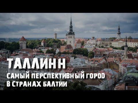 Video: Tallinn Ne Kadar Uzakta?