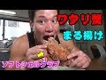 【ワタリガニ】まる揚げにして豪快に殻ごと食べてみた！？