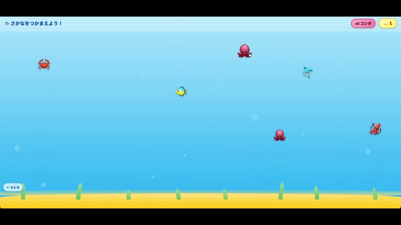こどものためのはじめてのパソコンゲーム：おさかなクリック｜ひらの
