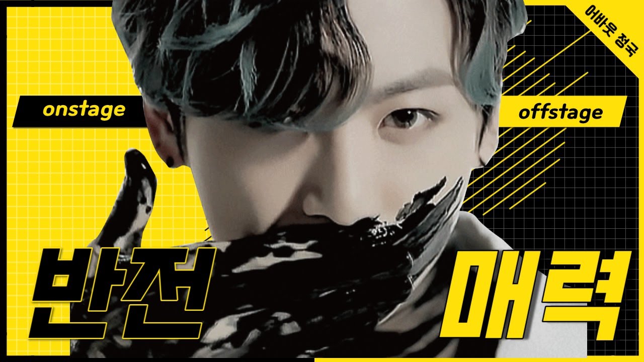 (sub) Чонгук демонстрирует совершенно разное очарование на сцене и за ее пределами.