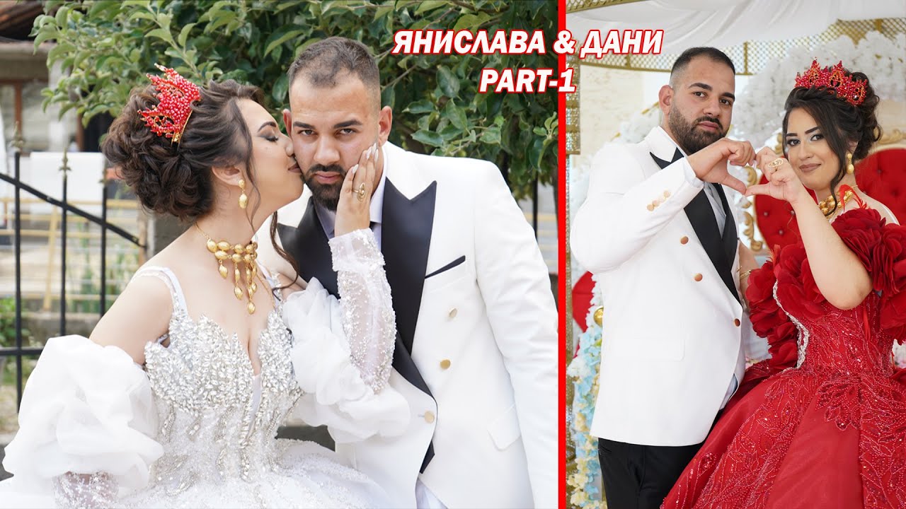 Сватбен ден на Янислава и Дани -2 РА ЧАСТ//Svatben den na Yanislava i Dani 2 PART