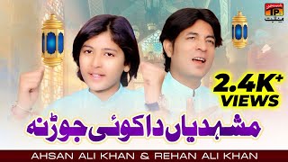 Mushaidiyan Da Koi Jor Na Ahsan Ali Khan, Rehan Ali Khan Tp Manqabat