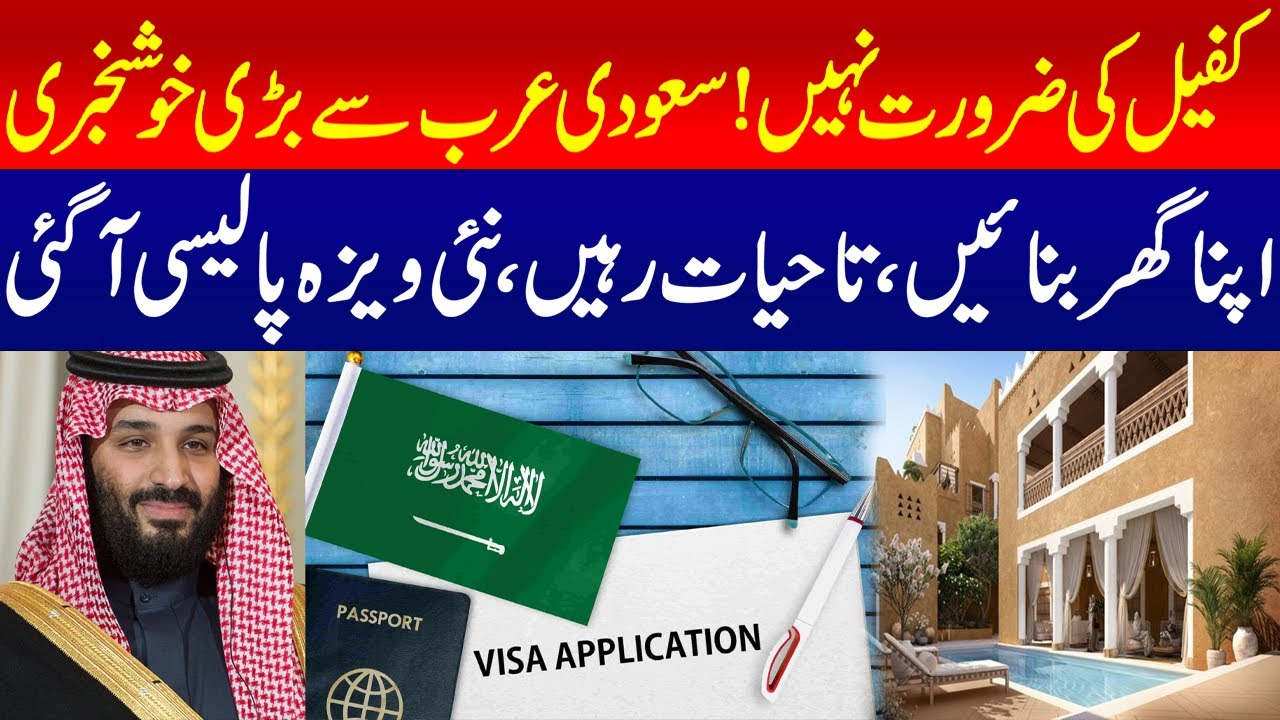 Saudi Arabia Ends Kafeel System! New Visa Policy Allows Permanent Residency and Home Ownership