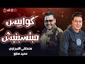 كوابيس مبتسبنيش بيحك في المشاهير ديشا الغمراوي توزيع محمد مطيع 2025