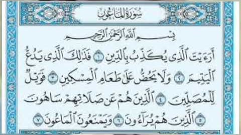 سورة الماعون محمد الفقيه