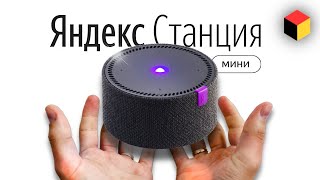 Яндекс.Станция мини - подробнейший обзор и отзыв об умной колонке с Алисой