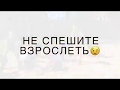 ЗАСТАЛИ ВРАСПЛОХ!