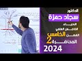 احياء الخامس علمي 2024 الفصل الخامس المحاضرة 2 احلال الماء المفقود
