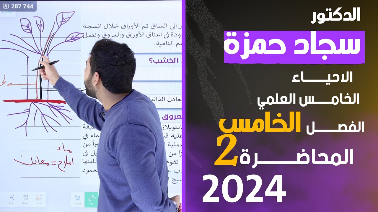 احياء الخامس علمي 2024/ الفصل الخامس / المحاضرة 2 / احلال الماء المفقود
