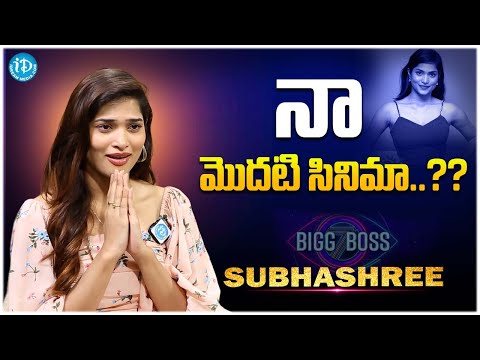 Bigg Boss 7 Contestant Subhashree Rayaguru About Her First Movie Tittle | iDream Media - IDREAMMOVIES