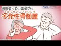 高齢化とともに増加するがんって知ってる?概要から初期症状まで徹底解説!【多発性骨髄腫】