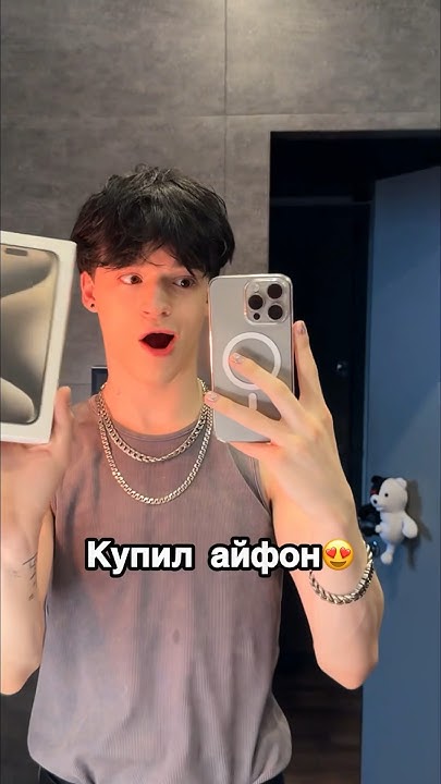 Купил сыну айфон 15 про макс #iphone #iphone15promax #айфон # ...