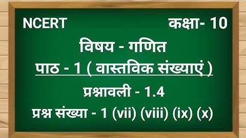 Q1 Ex 1.4 Class 10th Maths in Hindi | वास्तविक संख्याएं (Real Numbers) | Jojas Study | Part-3