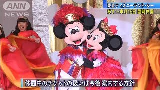 東京ディズニーランド・シー臨時休園　商業施設も(20/02/28)