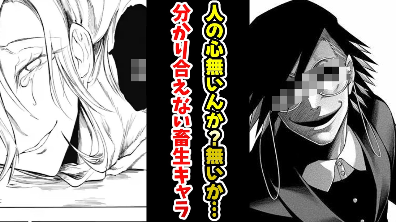 【人の心無いんか？無いか…】絶対に分かり合えない畜生キャラ挙げてけｗｗ【あにまん】