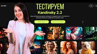 Кандинский 2.2 - бесплатный Midjourney? Тестируем вместе!