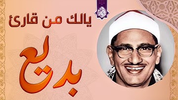 المنشاوي القلب يشتاق اليه | تلاوه نادره تفيض جمالا | جوده عاليه لاول مره💎