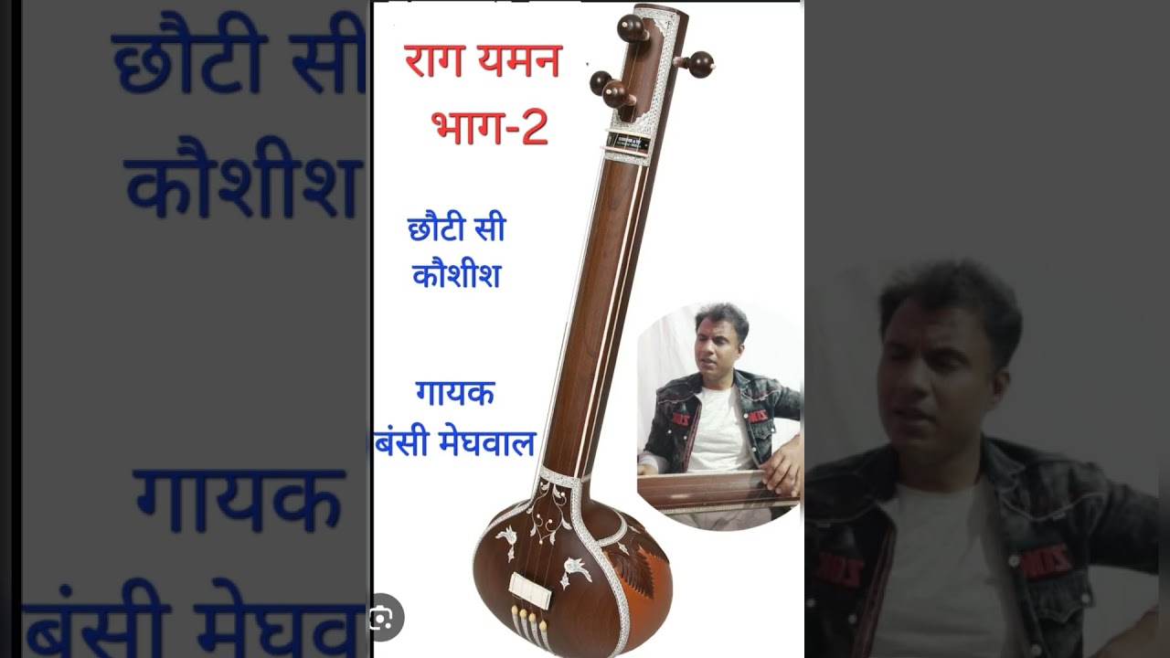 Raag l Yaman l Bandish l Bansi Meghwal l Part 2 l 