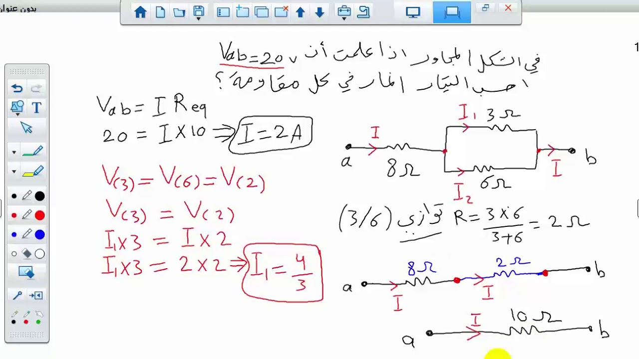 توزيع التيار وحساب التيار الفرعي - فيزياء - توجيهي علمي - صادق القاروط - الفاضلية الثانوية - طولكرم
