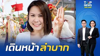 "โบว์ ณัฏฐา" จวก "สามนิ้ว" ดูถูกประเพณีแรกนาขวัญ เคาะกะลามันเป็นการอนุรักษ์ประเพณี | TOPNEWSTV