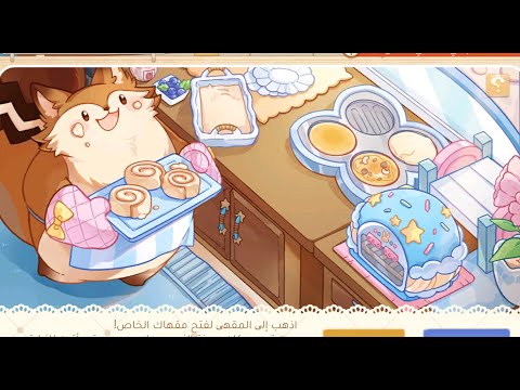 ارض الشجعان تجربة مقهى الراكون السرعه في الطلبات