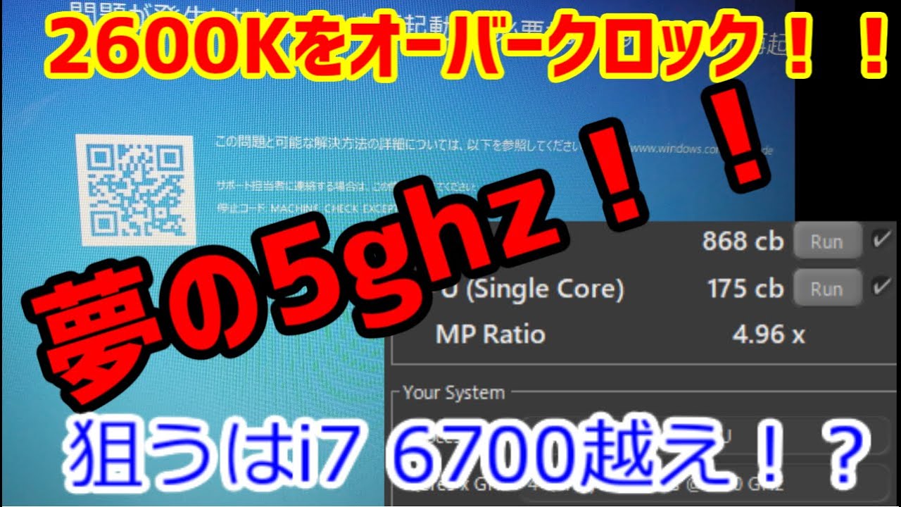 オーバークロック】corei7 2600Kをオーバークロック！目指すは