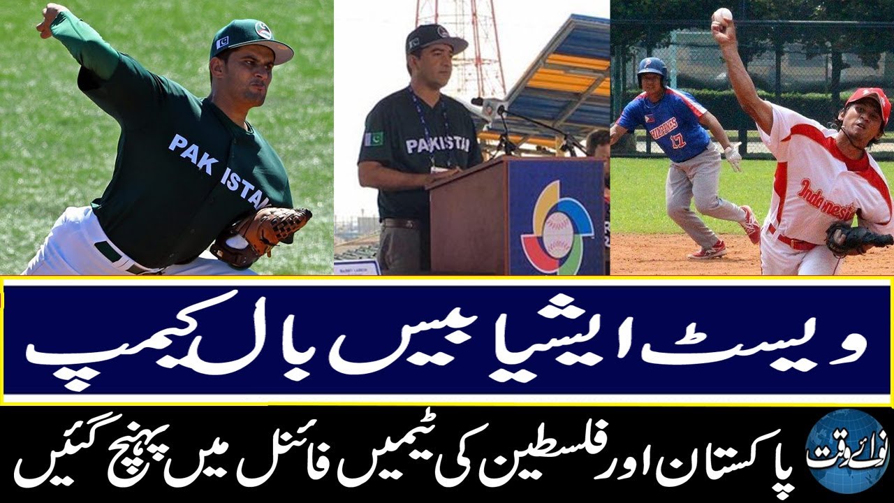 Pakistan to face Palestine in west Asia Baseball Cup Final baseball