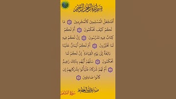 ما تيسر من سورة(القلم)بصوت القارئ الشيخ صلاح بوخاطر...💞🌹🍂