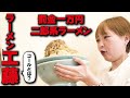 【大食い/モッパン】罰金一万円💰二郎系ラーメン🍜でコールについて聞いてみた結果、、、【えりちび🐿️もぐもぐ】