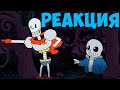 Spooky Kabuki Undertale Parody Animation - Реакция / Флаттер Грин