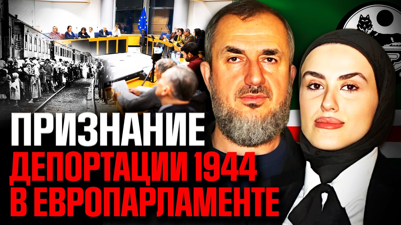 Признание депортации 1944-го геноцидом – шаг к справедливости?