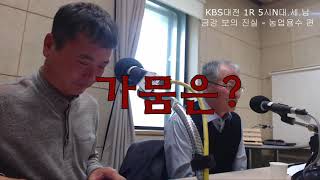 금강보의 진실 _ 4편 농업용수 논란