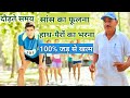 रनिंग के दौरान सांस फूलने से पाएं छुटकारा | Running me saans fulne ka इलाज | Nis Coach Prabhu Dayal