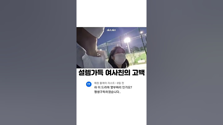 설렘가득 여사친의 고백❤️ 풋풋하다~ #shorts